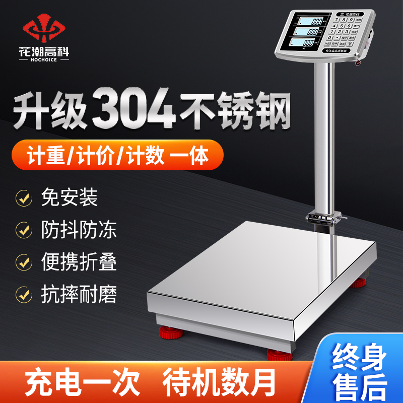 全不锈钢电子秤商用台秤精准工业称重100公斤水产海鲜防水304磅秤