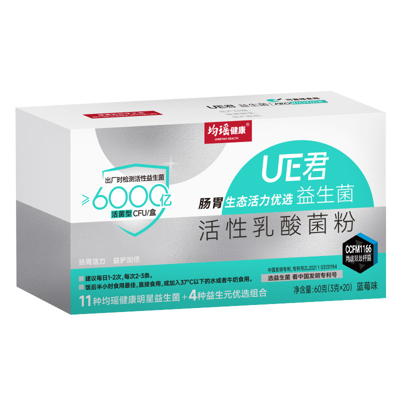 【禧物社付定金】均瑶健康味动力UE君6000亿肠道肠胃活性益生菌粉