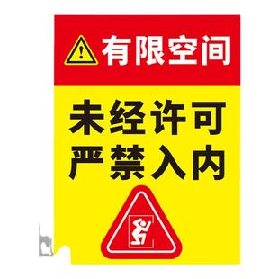 有限空间安全告知牌警告标识工厂车间仓库配电房密闭受限空间作业警示提示标志贴纸职业危害风险告示标示定制