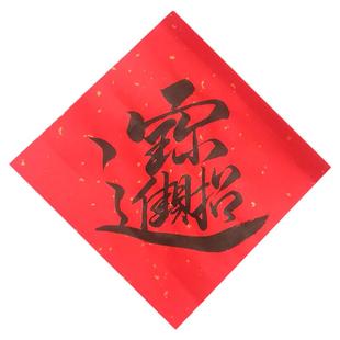 定制手写对联婴儿满月周岁结婚升学对联手写福喜字老式喜庆洒金