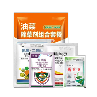 油菜田除草济苗后专用组合套装春冬油菜甘蓝型油菜除草剂正品农药