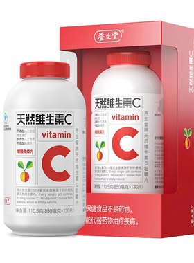 养生堂牌天然维生素C咀嚼片