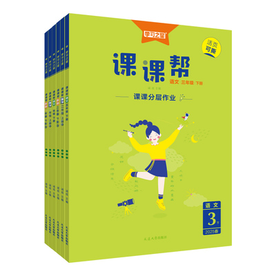 2026春课课帮1-6年级辽宁专用