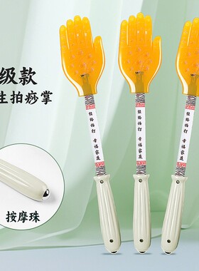 经络拍打神器升级小黄手拍痧板家用按摩棒拍打穴位疏通经络的拍子