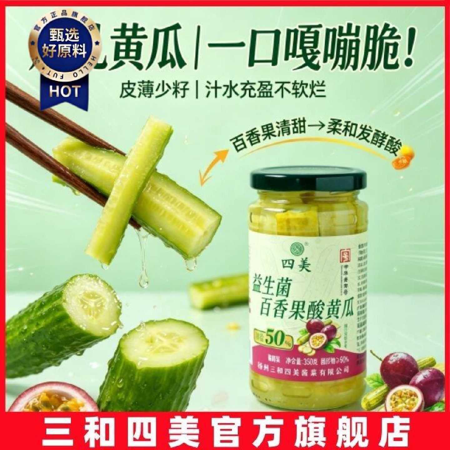 四美益生菌百香果酸黄瓜老式下饭菜开胃解腻酸甜小黄瓜百香果黄瓜