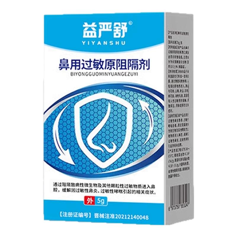 益严舒鼻炎凝胶过敏性鼻炎