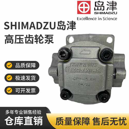 议价SHIMADZU岛津GPY-11.5R 3R 4R 5.8R 7R 9R 10R 8R00A 高压齿
