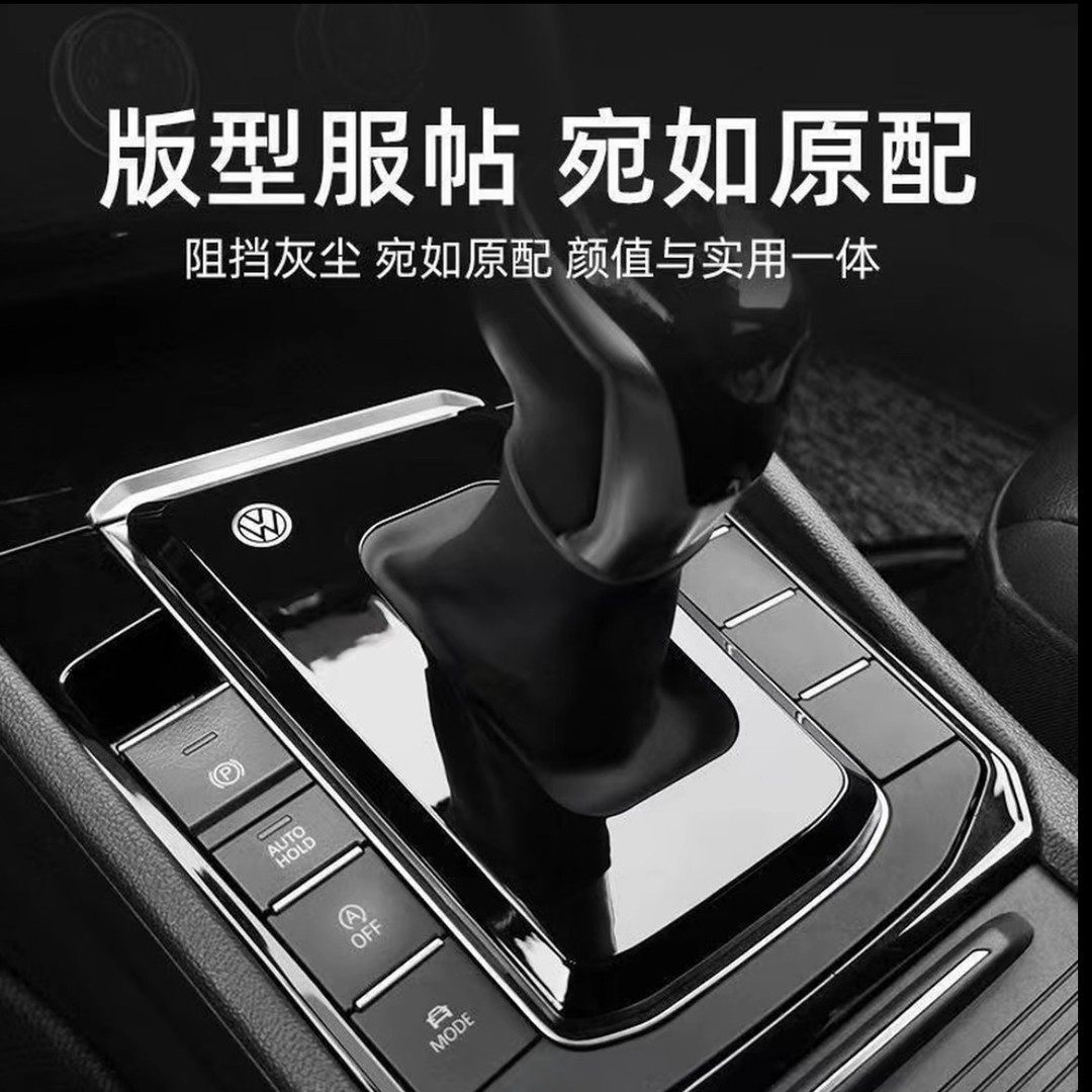 大众速腾帕萨特迈腾探岳挡把盖板档把套防尘罩改装装饰配件车用品