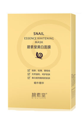 美白补水保湿碧素堂美白面膜修复