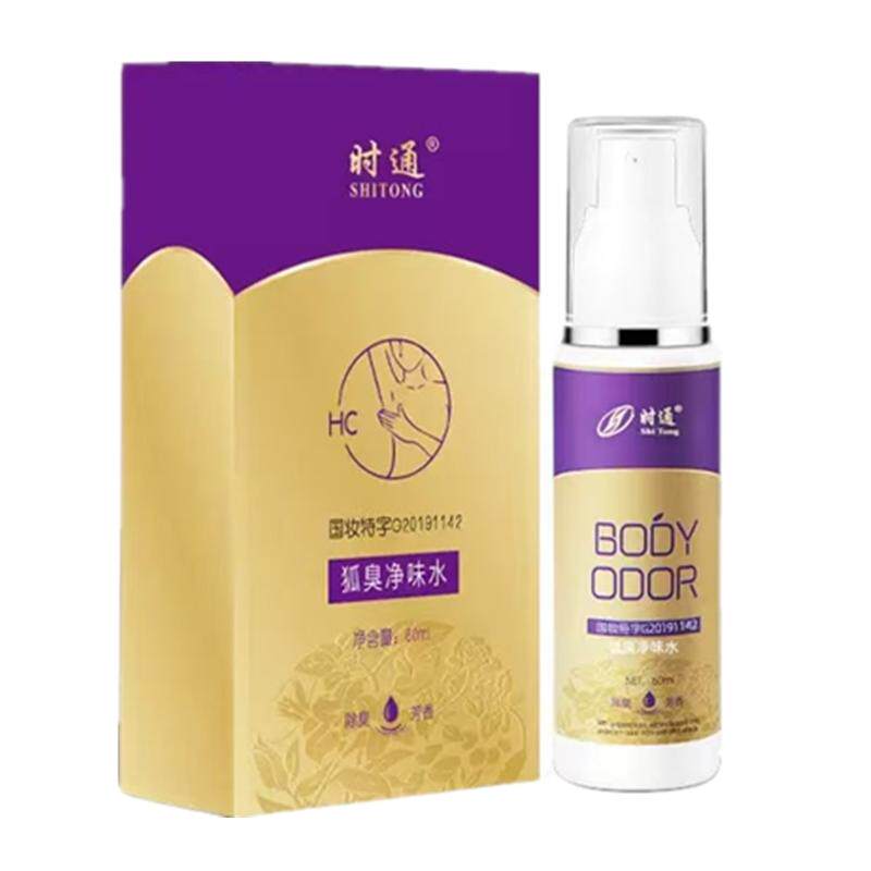 孕妇喷雾香体狐臭腋臭