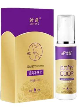 孕妇喷雾香体狐臭腋臭