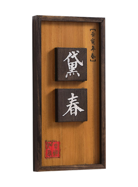 中式实木包厢包间门牌招牌定制