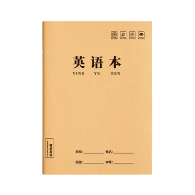 英语本小学生专用三年级16k作业本子初中生学科本抄写四线三格统一牛皮纸练习薄3本子加厚标准作文语文数学本