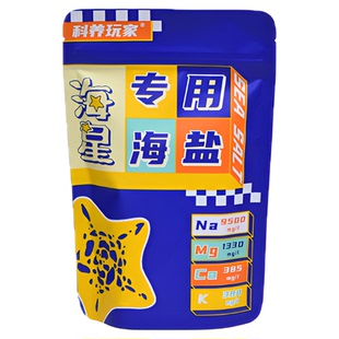 海星专用海盐小包装海缸盐水族专用海水盐硬骨珊瑚盐海星粮寄居蟹