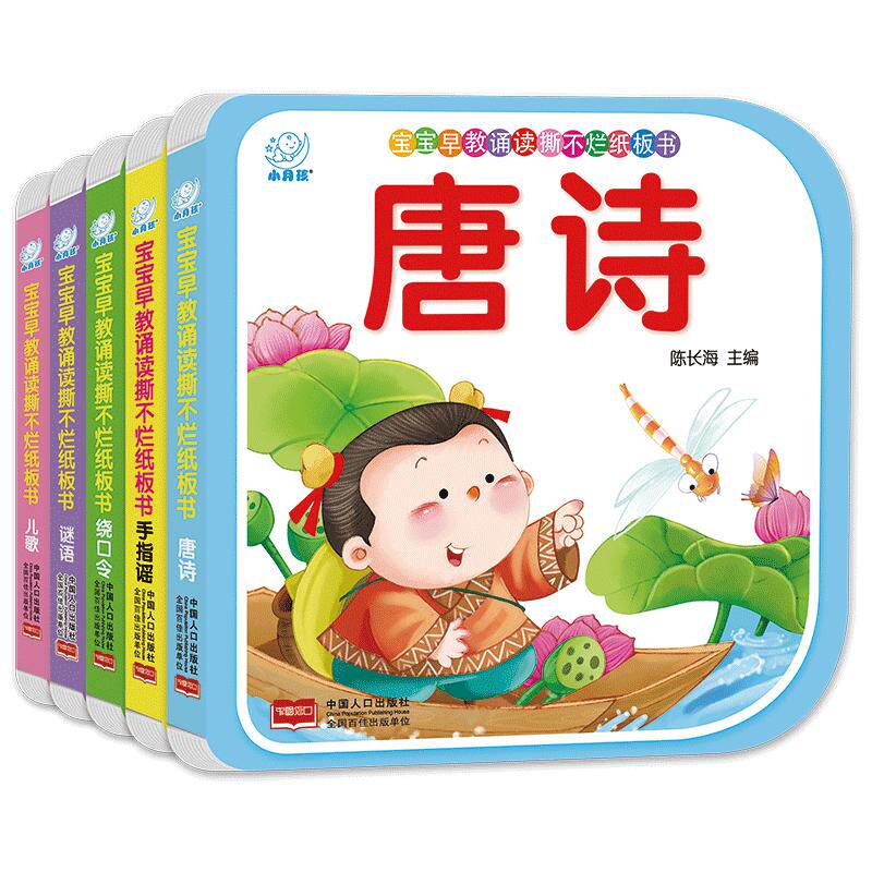 【海润管理】宝宝早教诵读撕不烂婴幼儿纸板书0-3岁宝宝启蒙认知卡片亲子共读圆角设计安全环保加厚语言爆笑童书提高学习能力