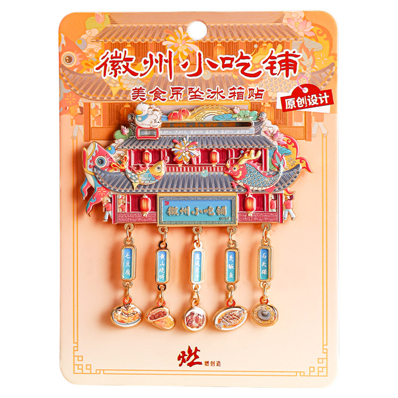 安徽.徽州小吃铺金属冰箱贴
