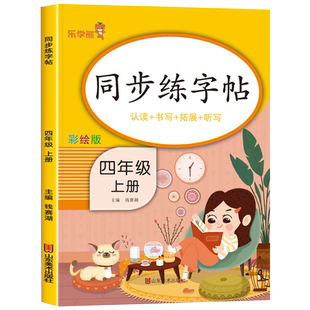 2026新版 四年级下册同步字帖 人教版四下语文字帖课本同步练字帖每日一练4年级下小学生专用生字帖下学期练字教材书写字 老师推荐