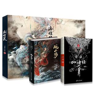 【亲签刷边任选】观山海典藏版 杉泽绘 梁超撰 百鬼夜行魑魅魍魉 山海经画集手绘图鉴正版 新华书店旗舰店文轩官网