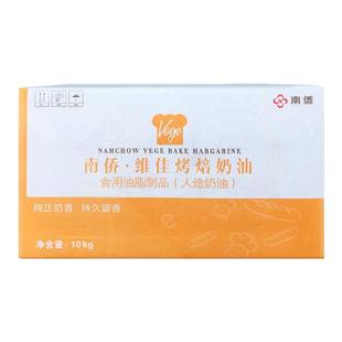 【一手货源】南侨维佳烤焙奶油10kg/箱南桥黄油烘焙原料商用
