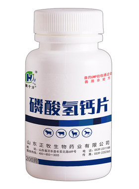 徽千方兽用磷酸氢钙片宠物用兽药