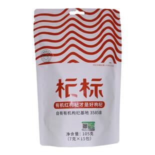 沃山农特优大果无硫无农残有机认证红枸杞105g