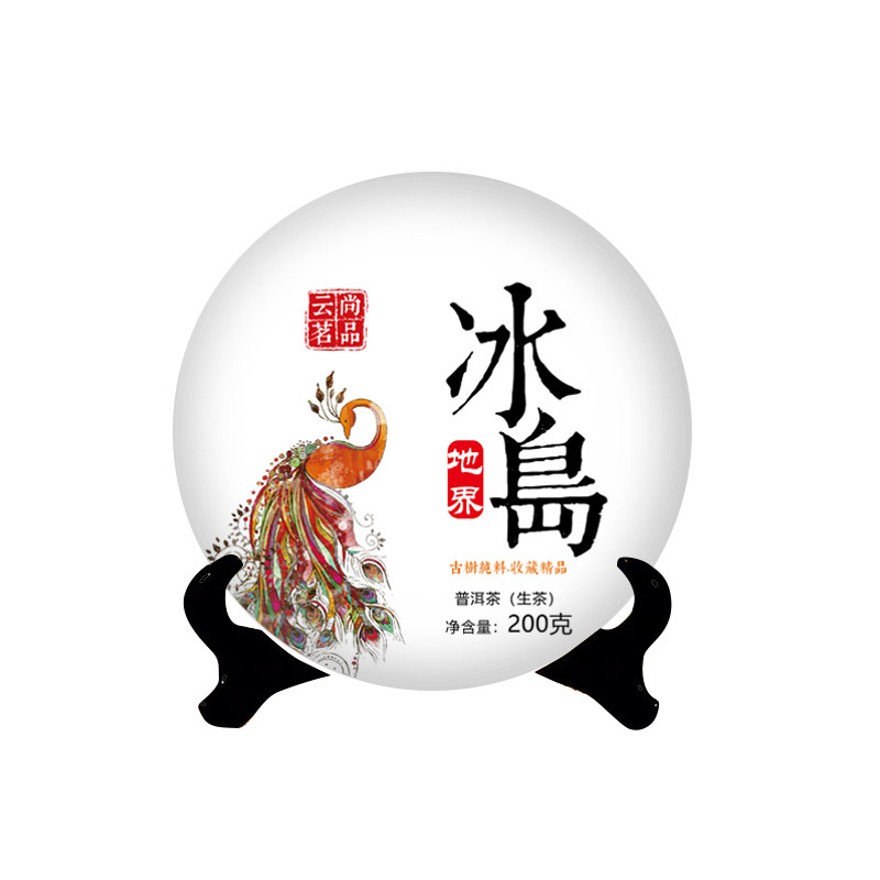 冰岛临沧特级生茶200g古树纯料