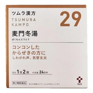 日本津村汉方麦门冬汤咳嗽气喘口干咽喉干燥咽炎支气管炎痰多48包