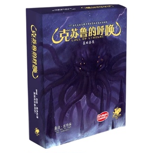 经典桌游正版克苏鲁的呼唤核心规则套装 跑团COC TRPG官方中文