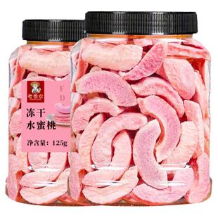 老香农脱水冻干水蜜桃干125g水蜜桃脆片袋装果蔬脆烘焙休闲零食品
