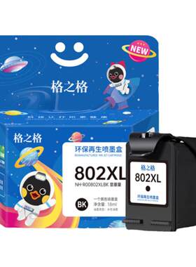 格之格适用于802墨盒色彩纯正