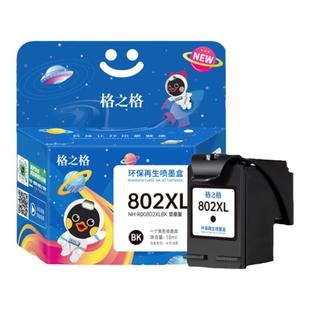 格之格适用于惠普802墨盒HPdeskjet 1050 1510 1000 1010 1511 1011 2000 2050打印机墨盒可加墨802xl黑彩色