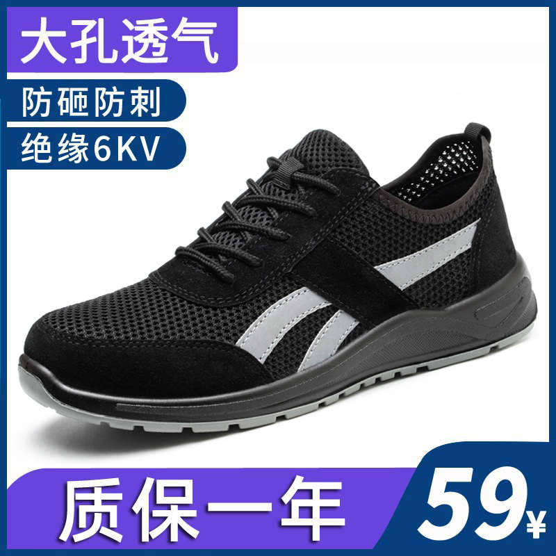 夏季透气劳保鞋男款轻便防臭耐磨防砸防刺穿电工绝缘6KV安全工作