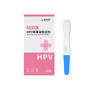 HPV病毒染色液检测试剂尿液检测试纸尖锐湿疣宫颈癌宫男女自检卡