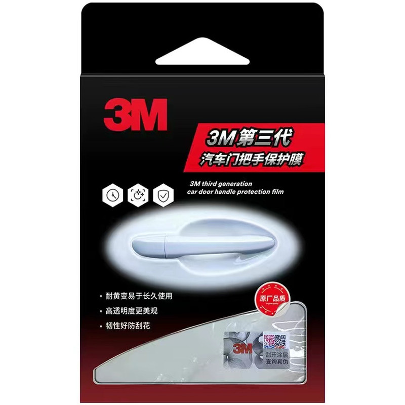 3M车门把手门碗隐形防刮膜