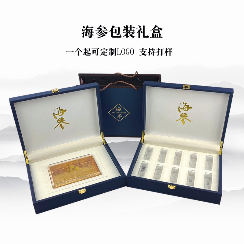 海参包装盒礼盒空盒子10支礼品盒定制精美袋干货海参海参包装盒礼