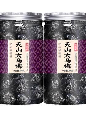 乌梅干鲜果新疆天山特产果脯零食
