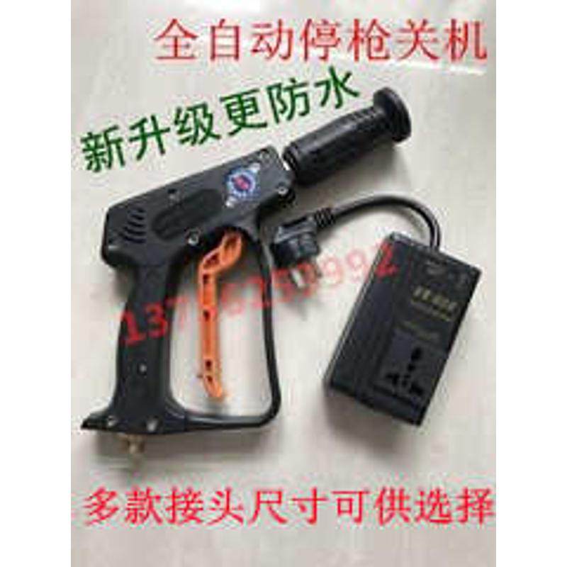280 380 55 58 高压清洗机自动控制器停枪关机装置新品水枪 喷头