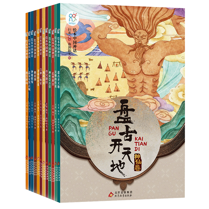 海润阳光中国古代神话故事精装