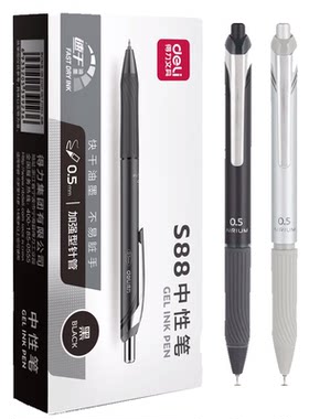 得力S88系列高质感按动中性笔