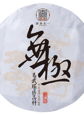 一生茶语2024年易武刮风寨普洱茶