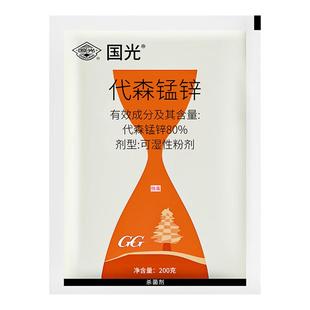 国光代森锰锌苹果树斑点落叶斑病黑星病疮痂病专用杀菌剂农药正品