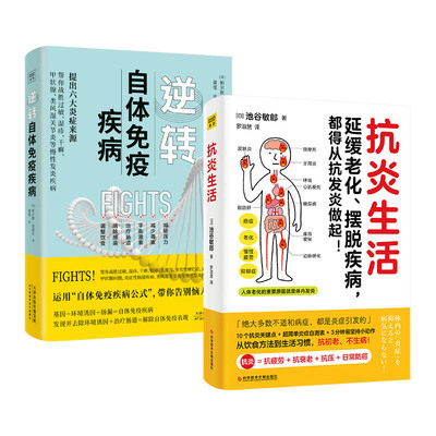 抗炎生活抗炎食物健康保健养生