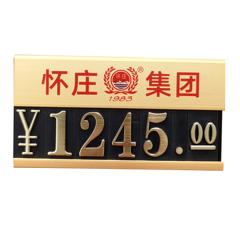 定制酒水标价牌标签标识牌茶叶价格牌价格签包包展示牌标签纸商品价钱牌数字价牌展架商品标签
