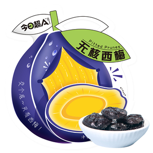 【今日超A_无核西梅500g】健康零食小吃加州去核西梅干孕妇无糖精