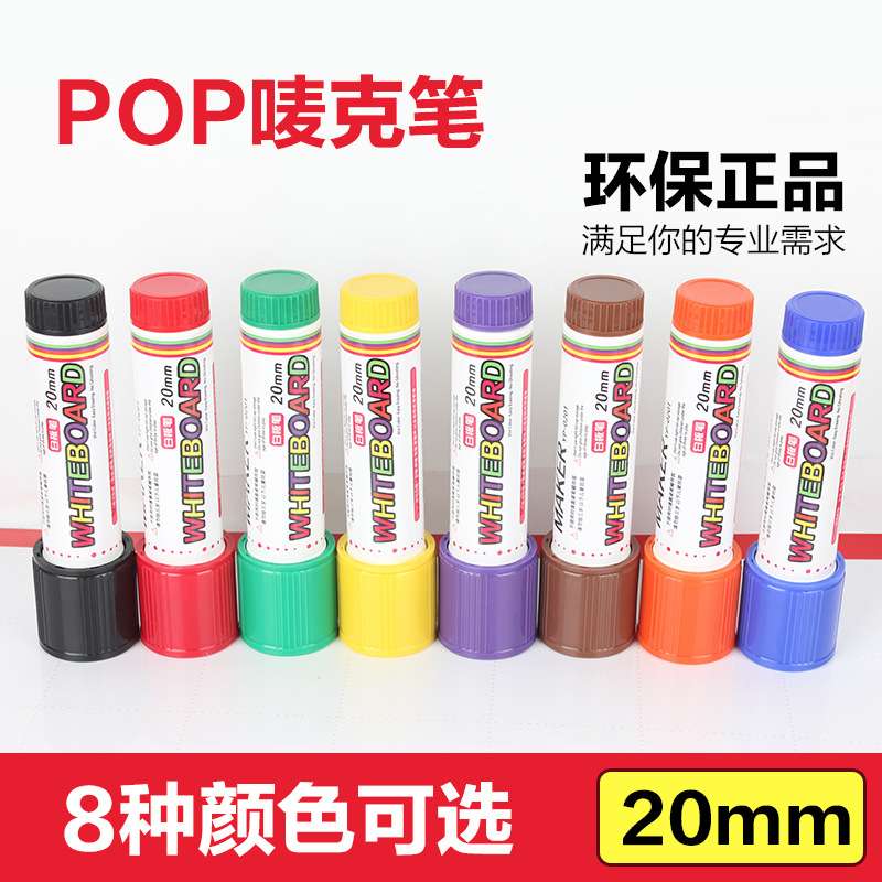17白板笔POP水性笔可擦写笔头液补充手绘可彩色马克笔宽20MM加
