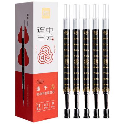 得力ST按动笔芯速干0.5中高考用