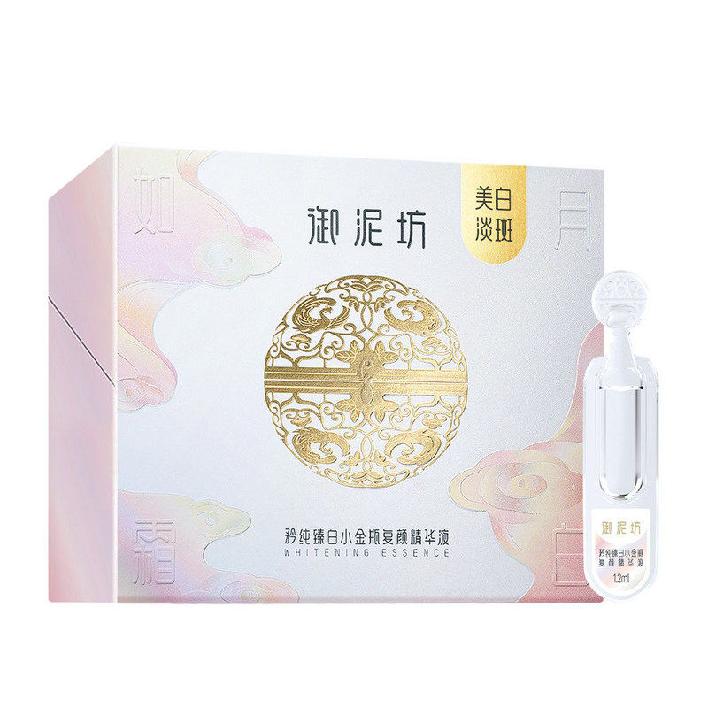 御泥坊臻白小金瓶精华液美白祛斑