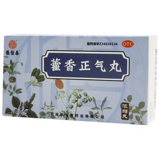 张恒春藿香正气丸化痰平喘止咳正品祛痰肠炎霍香老牌子药房健