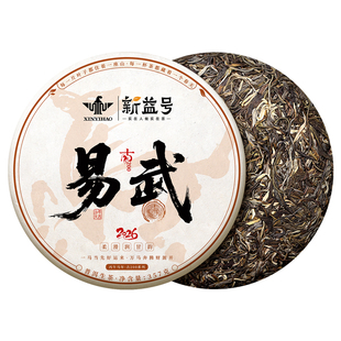 新益号2026年春茶古200易武落水洞云南古树普洱茶生茶七子饼茶叶