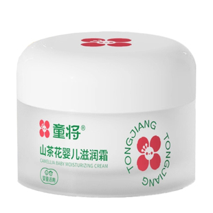 童将山茶花婴儿滋润霜宝宝保湿霜护肤霜儿童擦脸油新生儿补水润肤